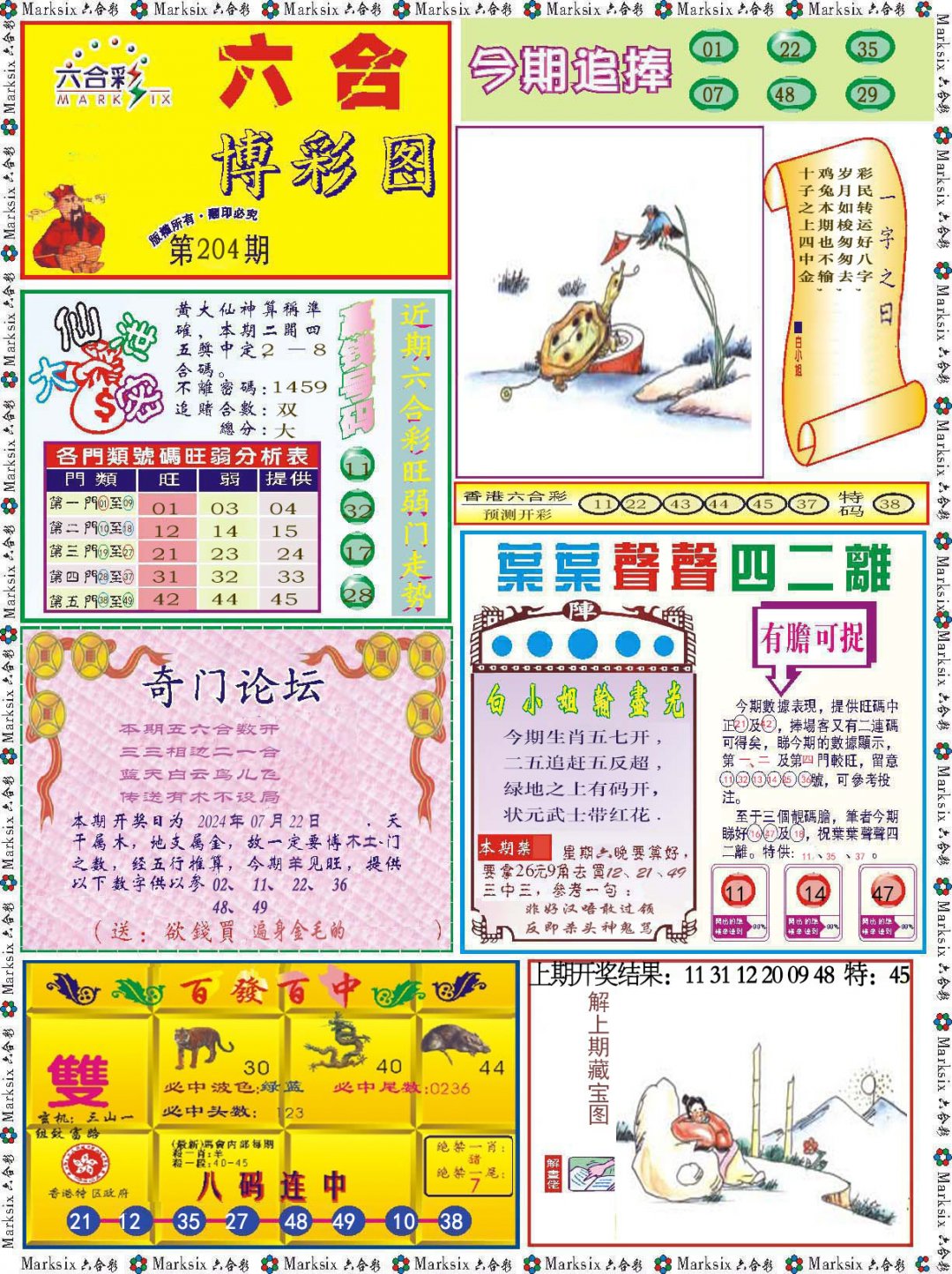 2024204期六合博彩图