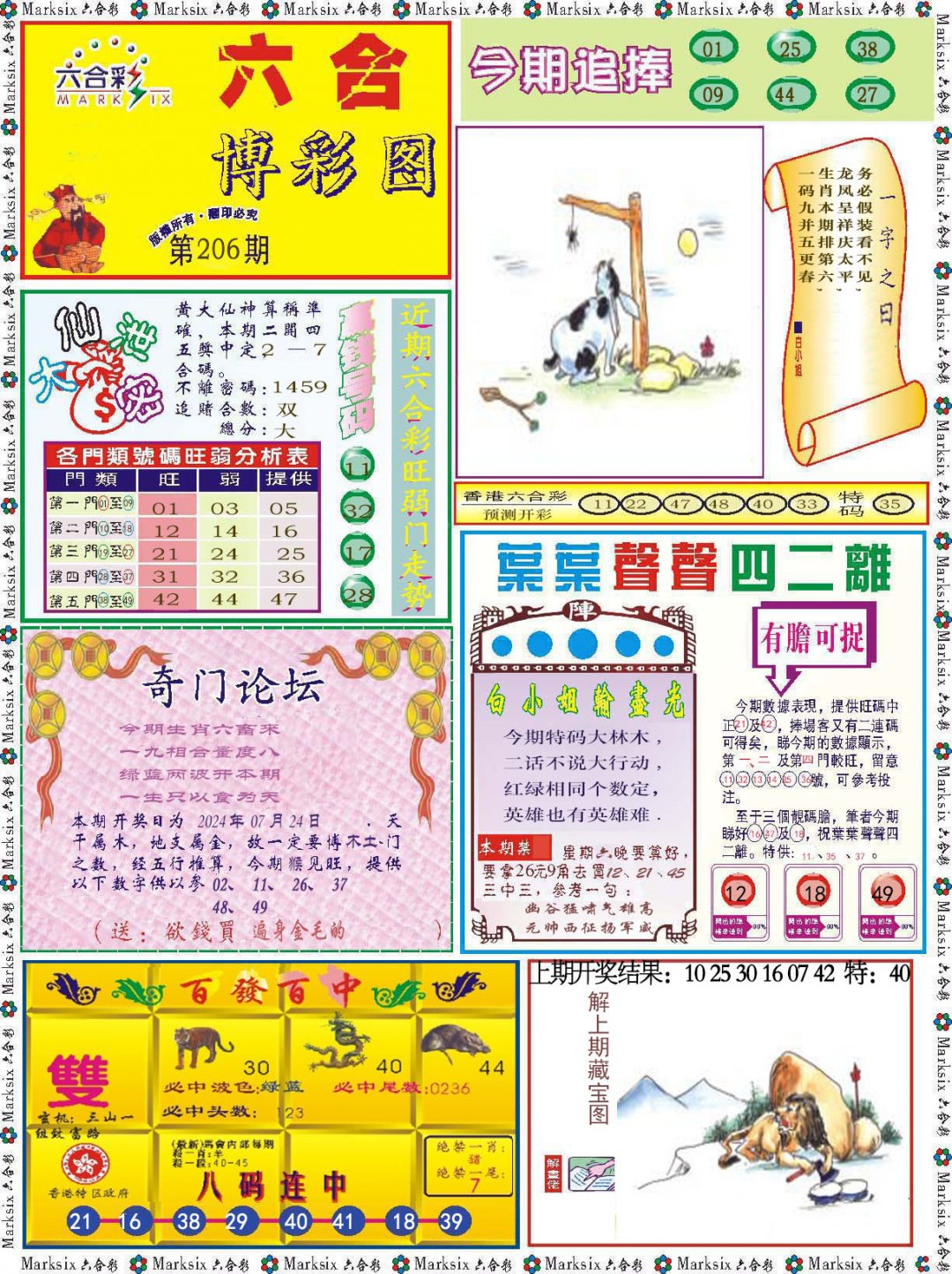 2024206期六合博彩图