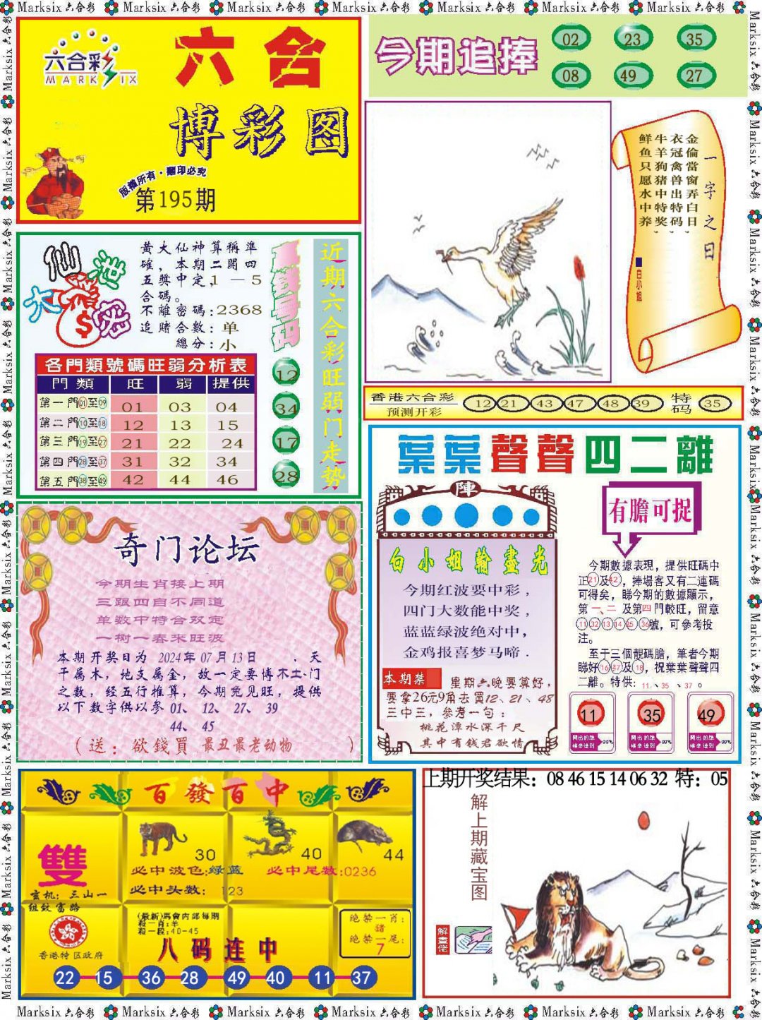 2024195期六合博彩图