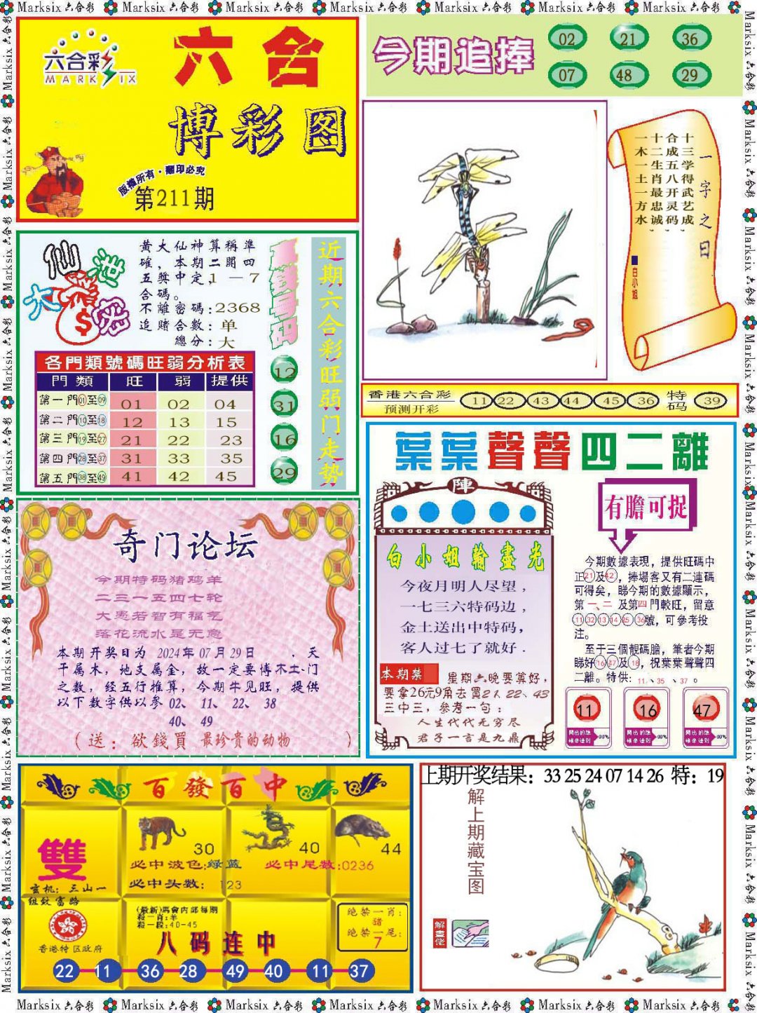 2024211期六合博彩图