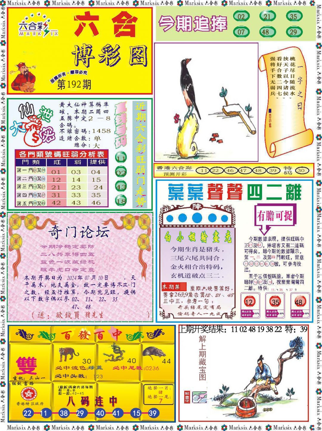 2024192期六合博彩图