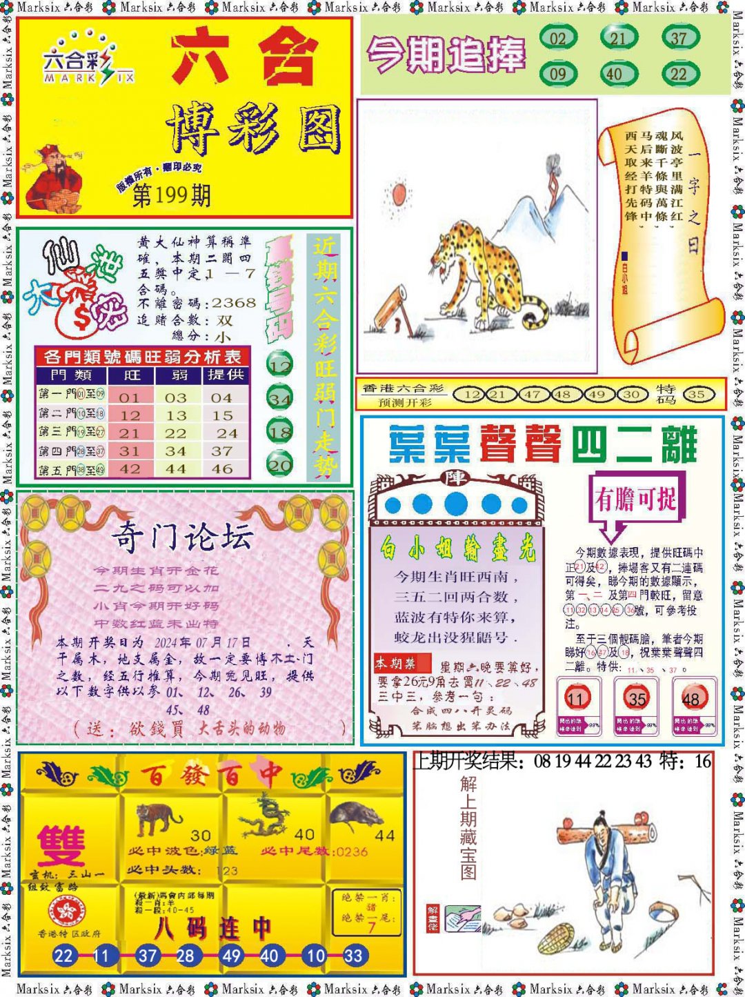 2024199期六合博彩图