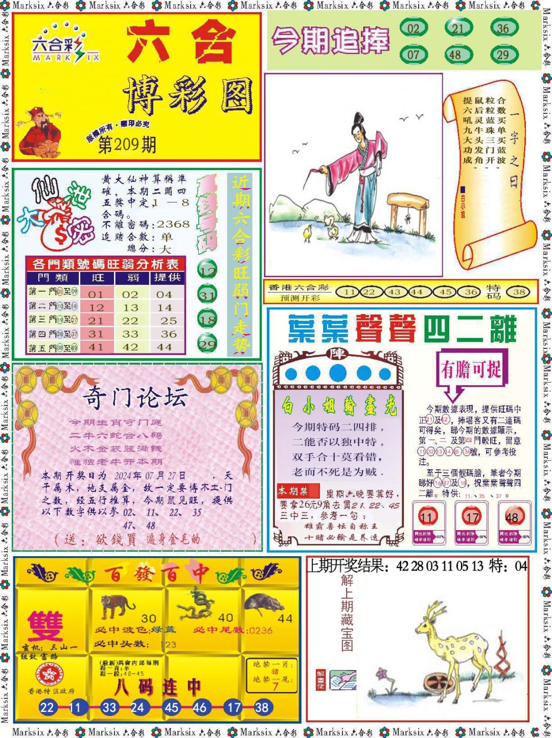 2024209期六合博彩图
