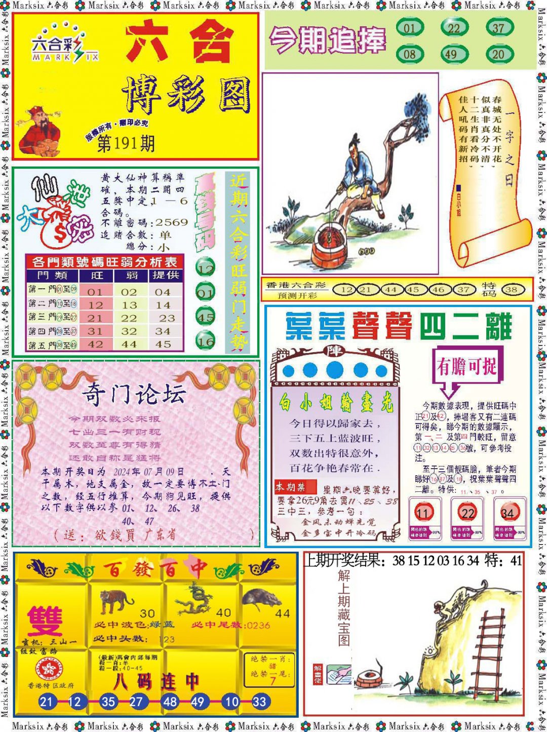 2024191期六合博彩图