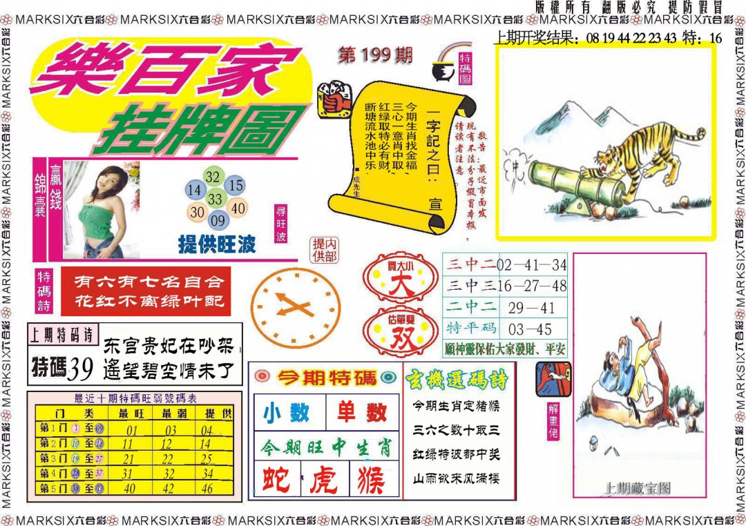 2024199期乐百家挂牌图