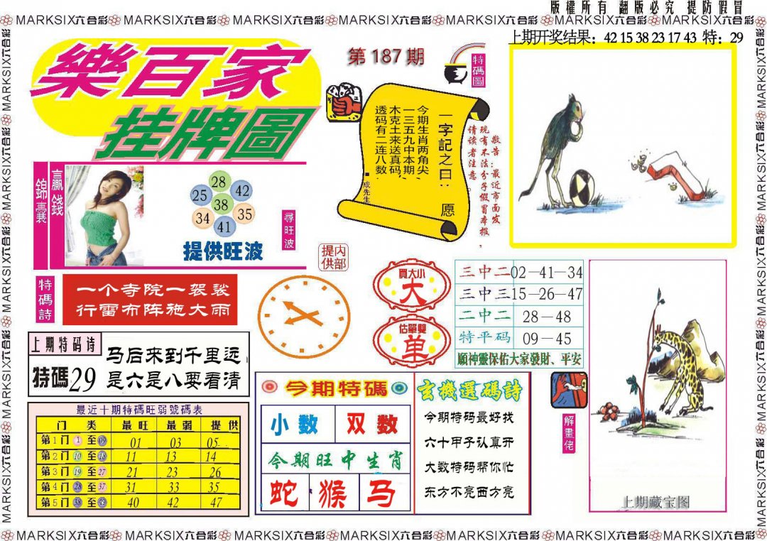 2024187期乐百家挂牌图