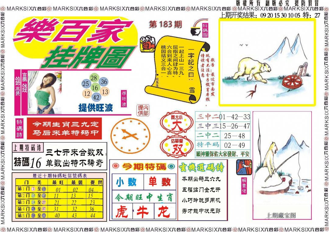 2024183期乐百家挂牌图