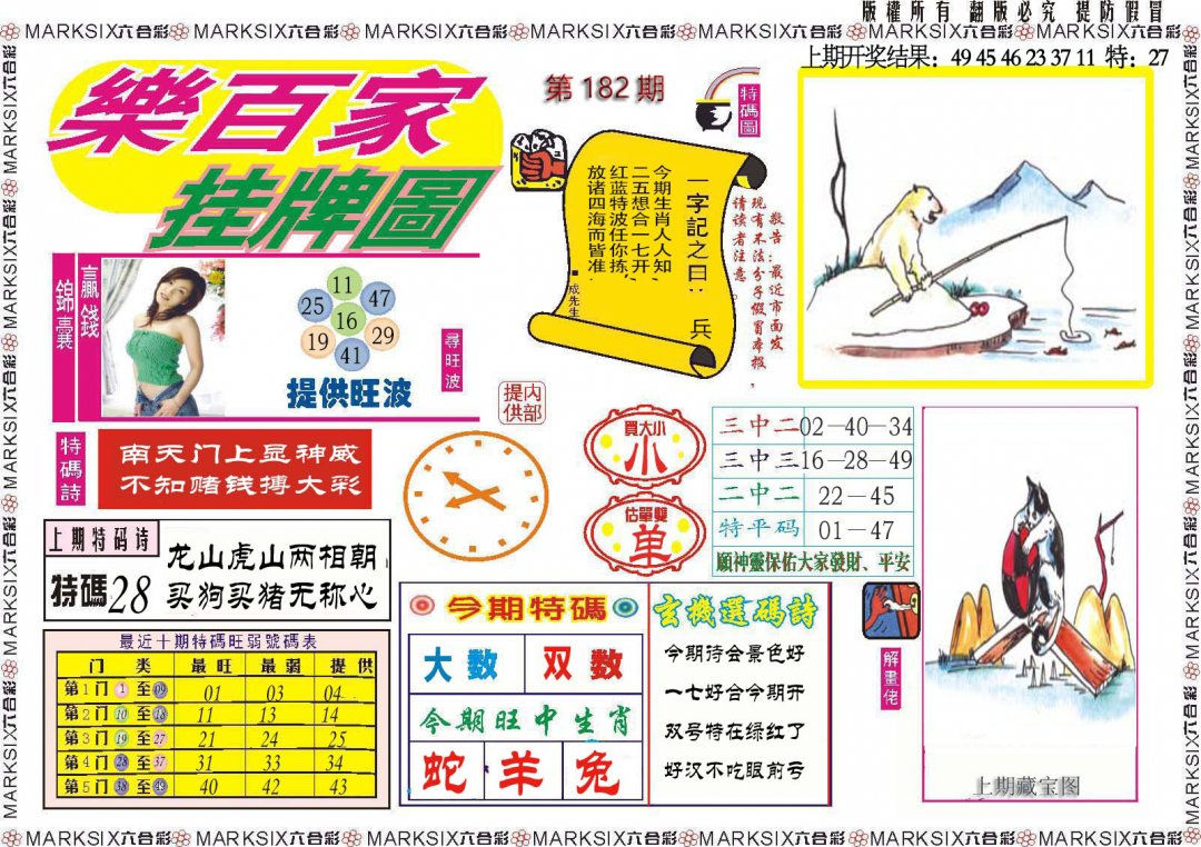 2024182期乐百家挂牌图