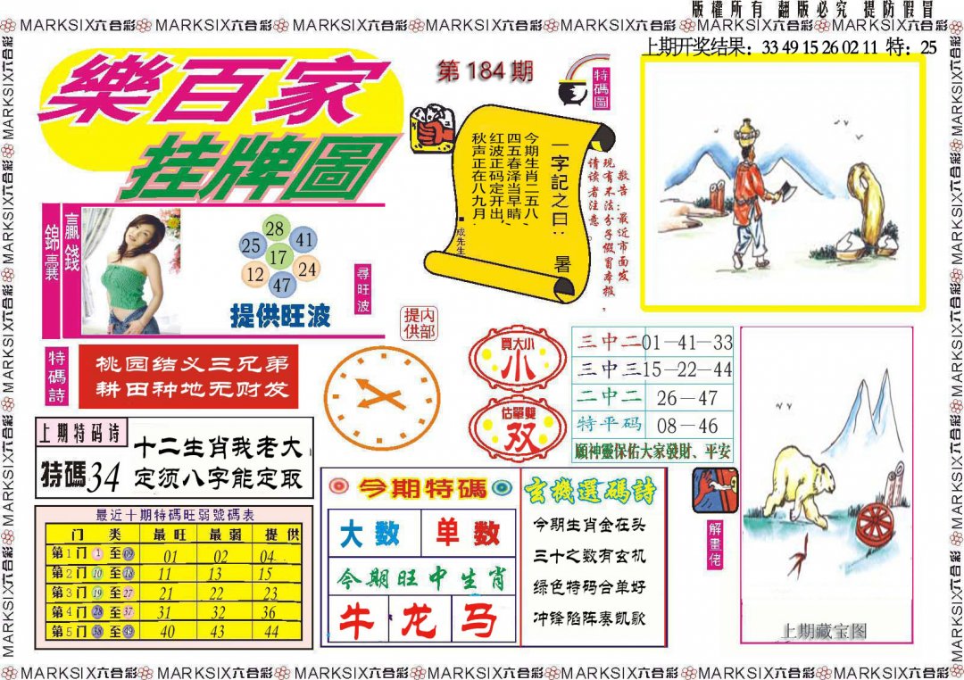 2024184期乐百家挂牌图