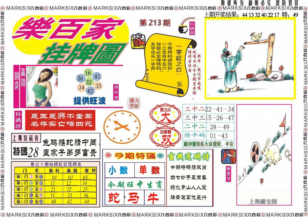 2024213期乐百家挂牌图