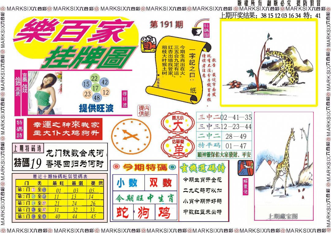 2024191期乐百家挂牌图