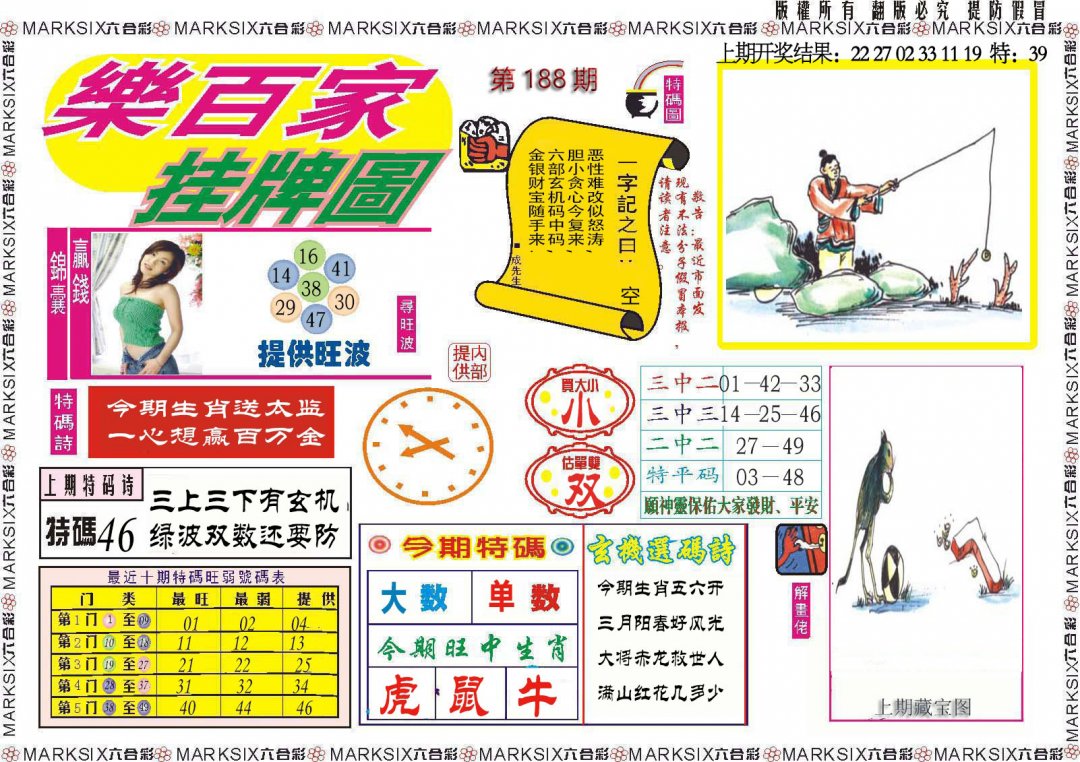 2024188期乐百家挂牌图
