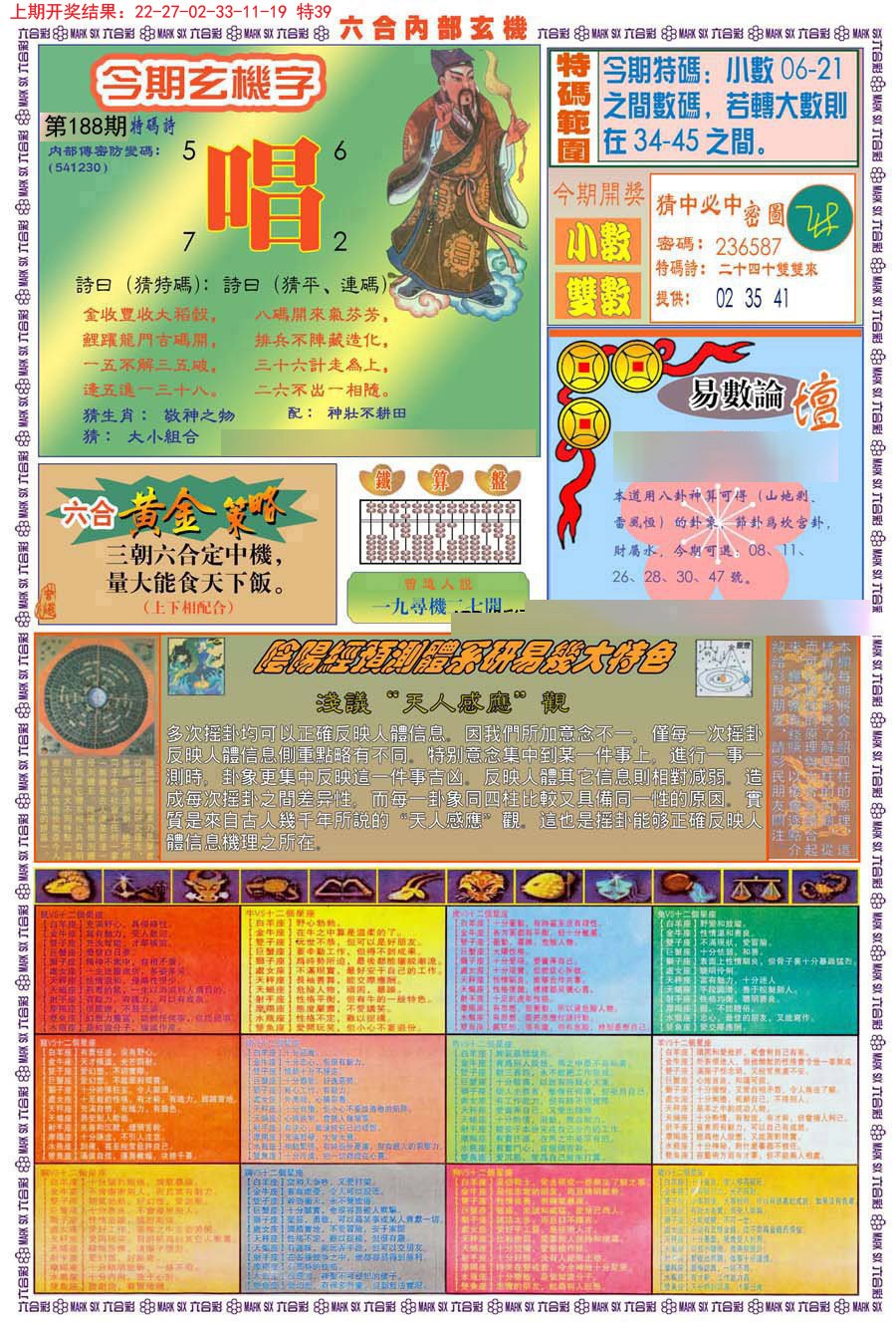 2024188期(新版)内部玄机B