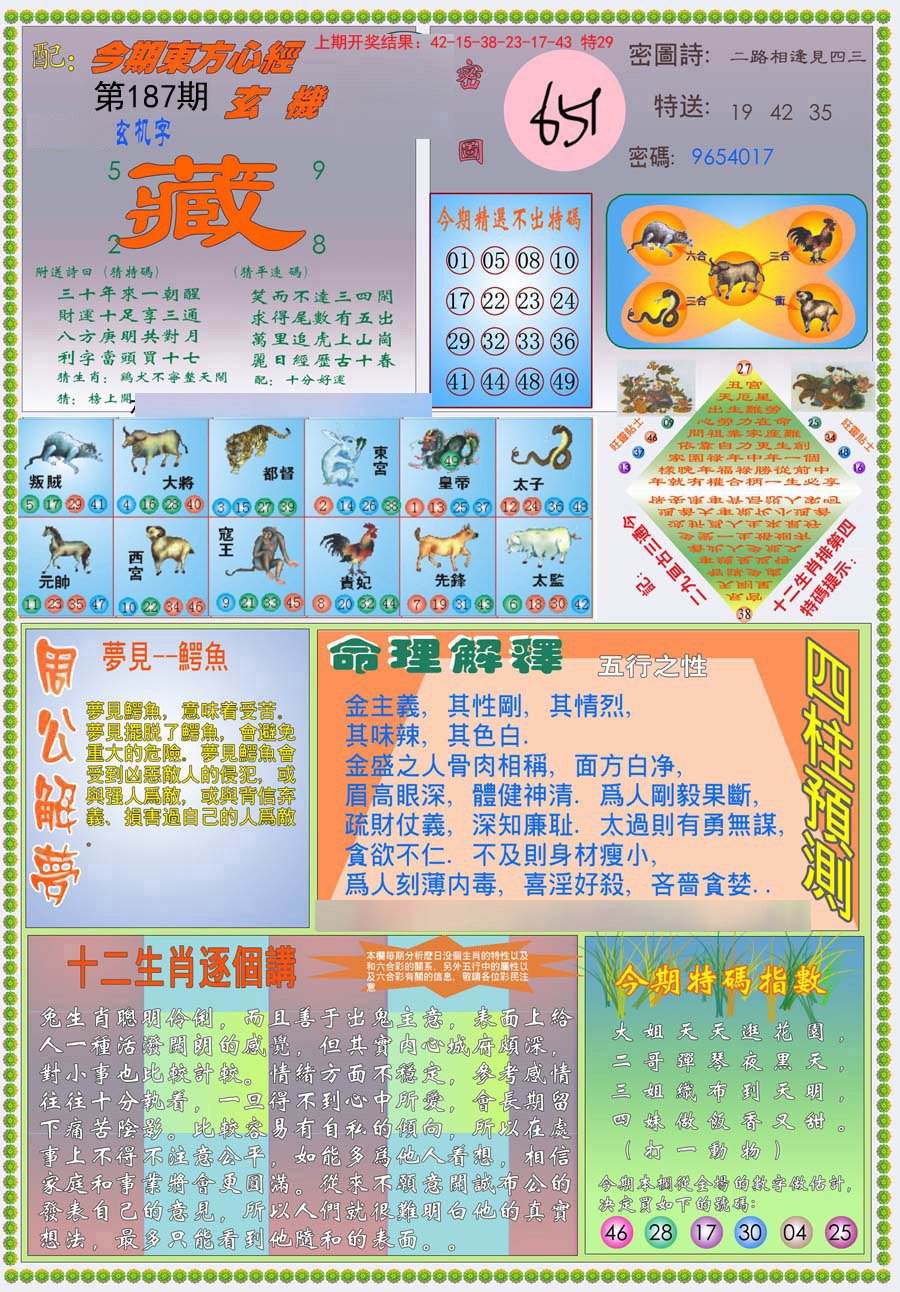 2024187期(新版)东方心经B