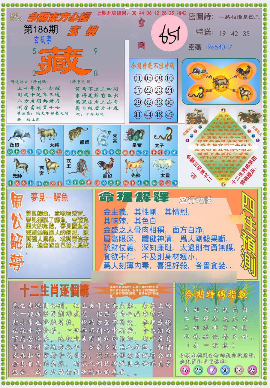 2024186期(新版)东方心经B