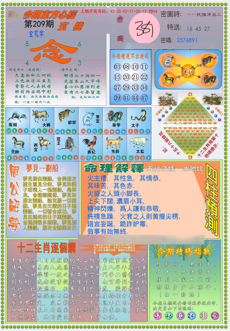 2024209期(新版)东方心经B