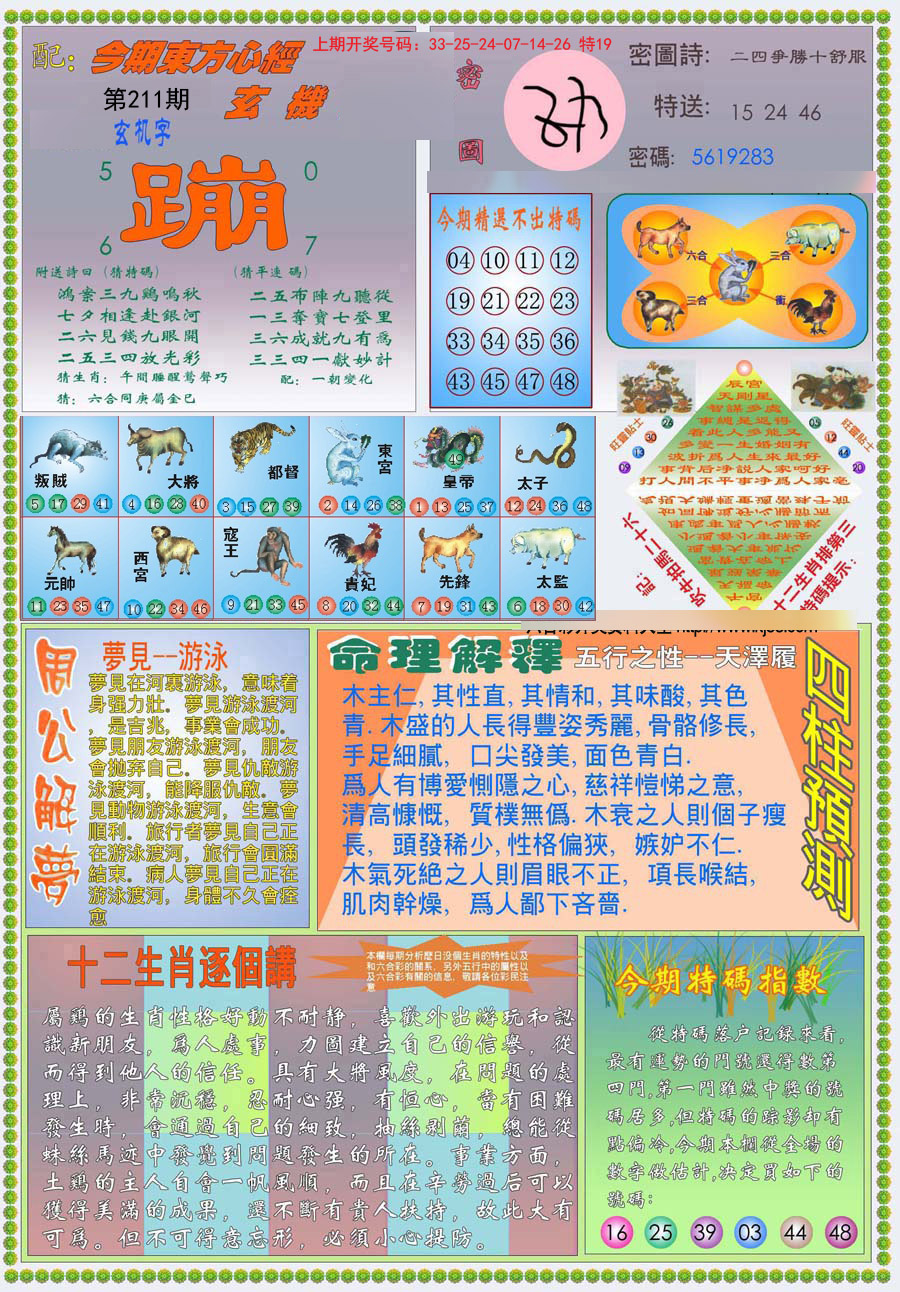 2024211期(新版)东方心经B