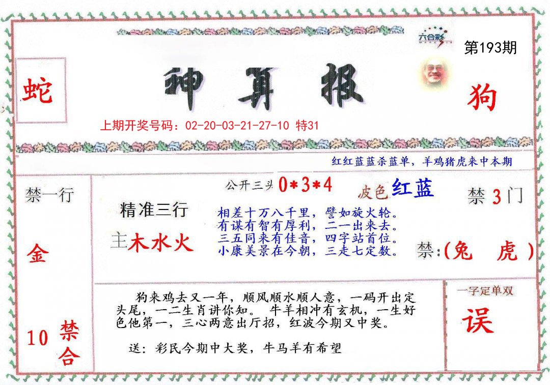 2024193期神算報