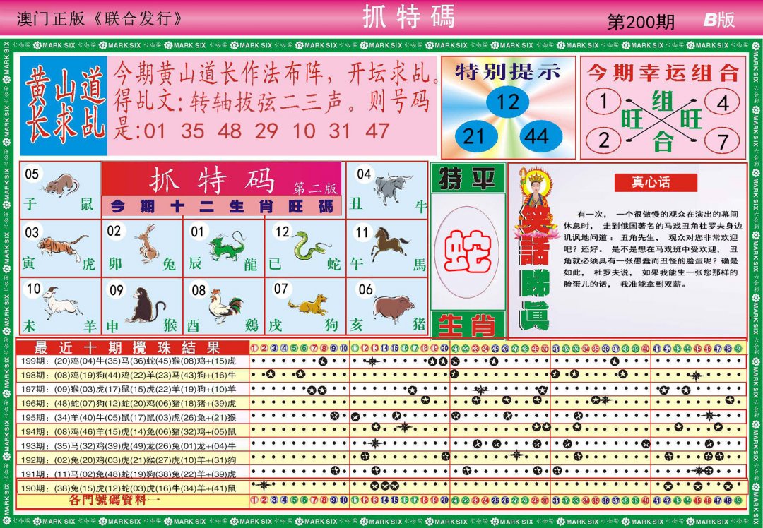2024200期118抓特码B