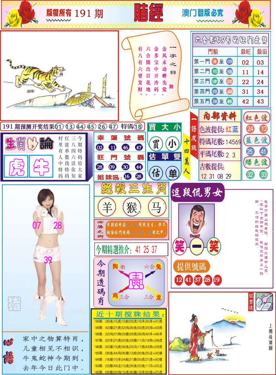 2024191期118赌经