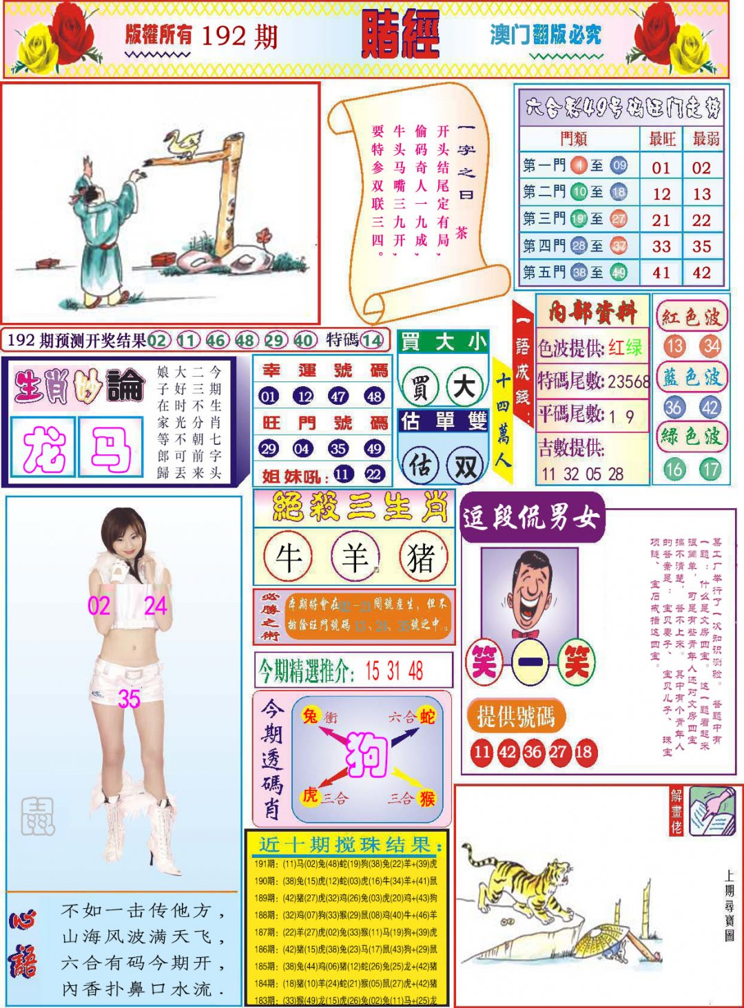 2024192期118赌经