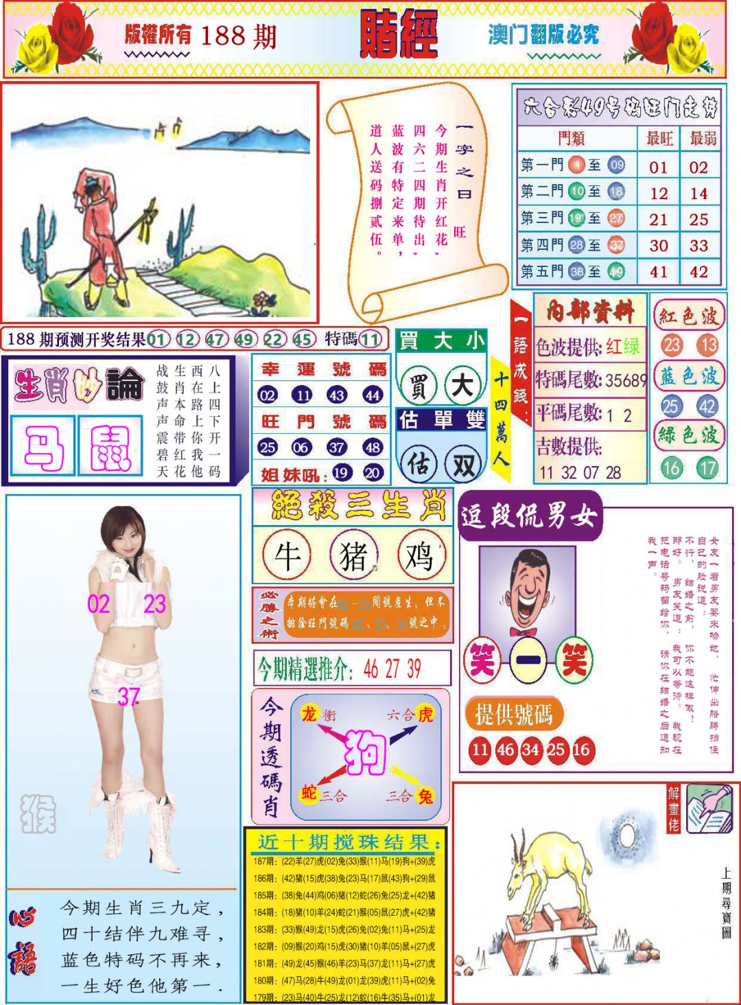 2024188期118赌经