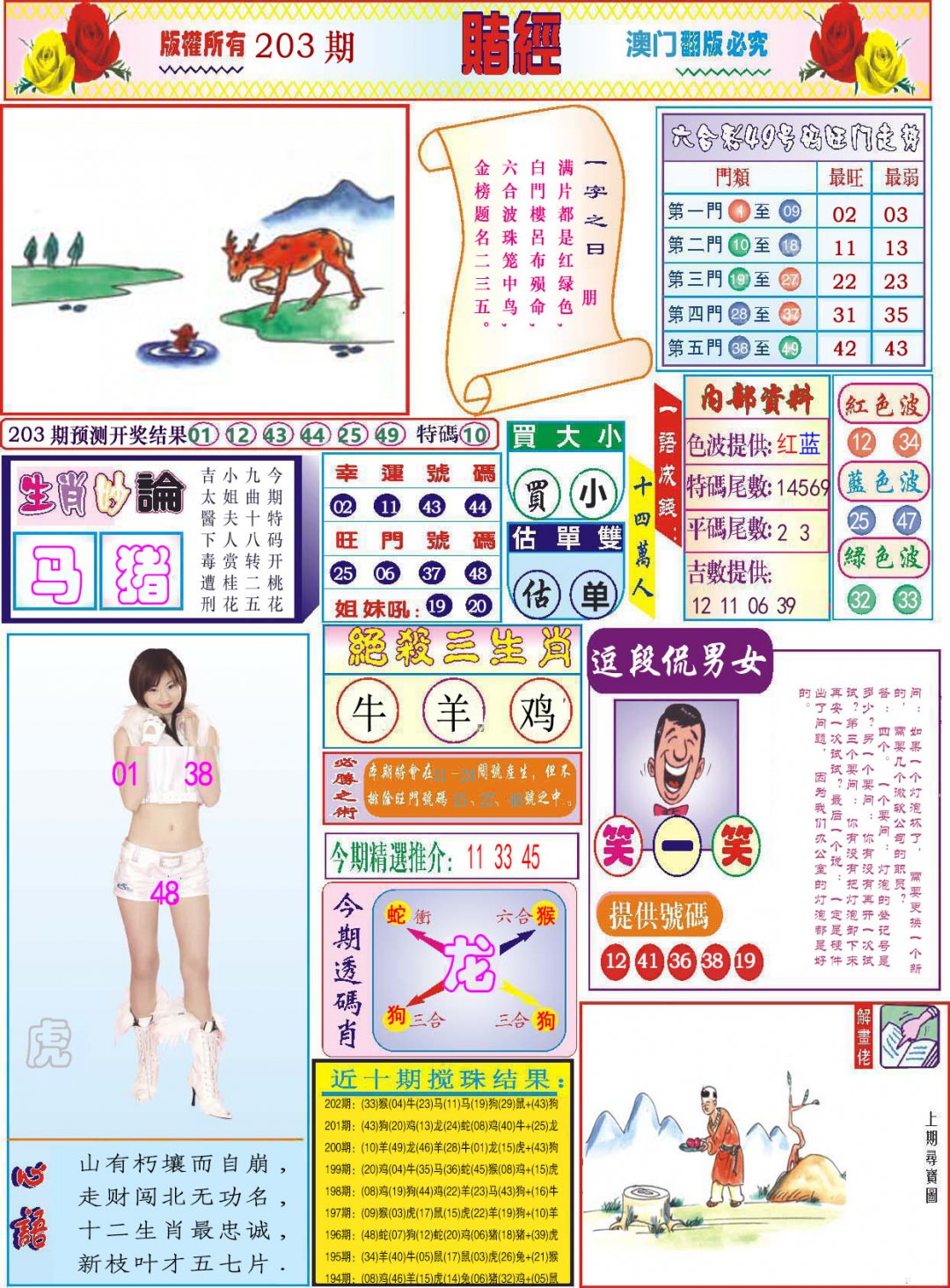 2024203期118赌经