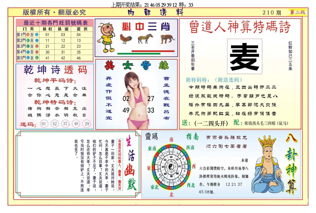 2024210期内部透料B
