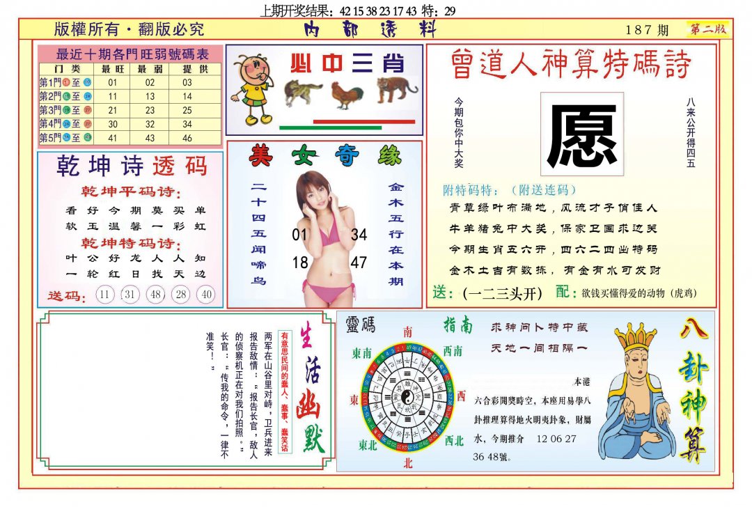 2024187期内部透料B