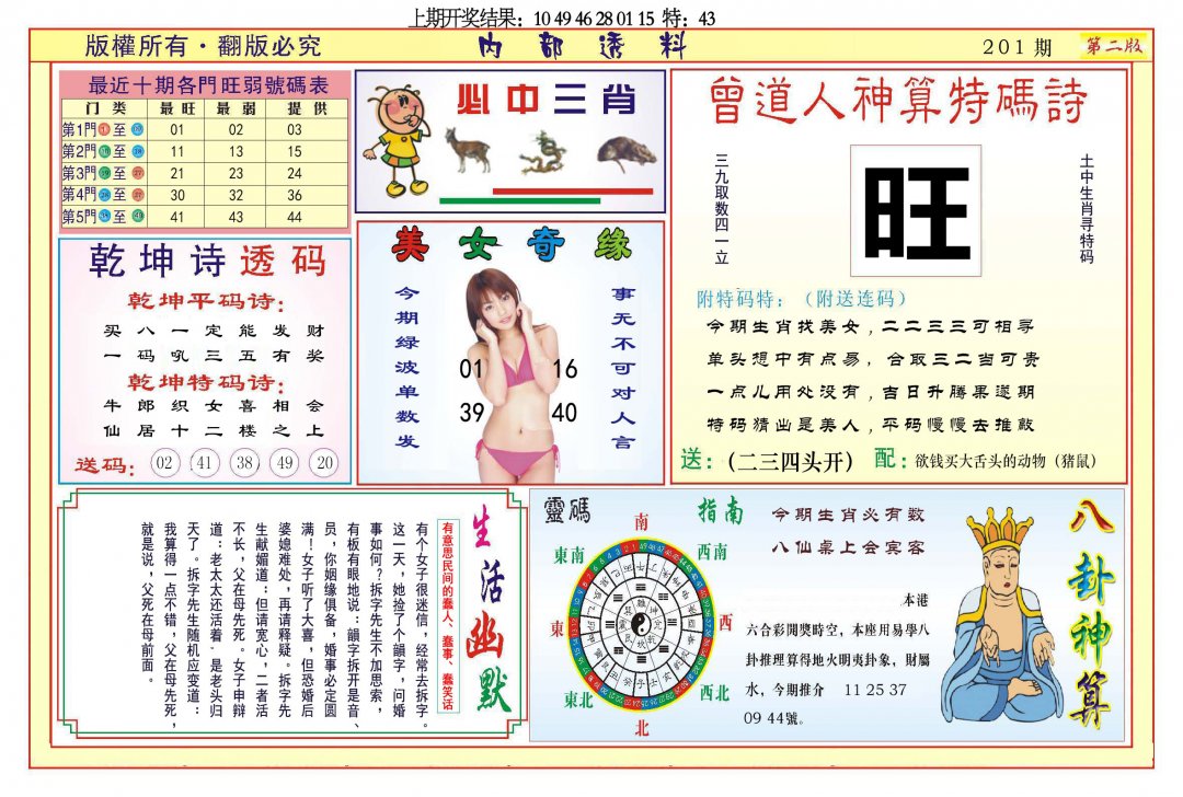 2024201期内部透料B
