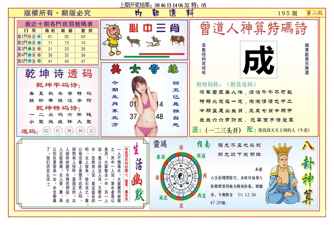 2024195期内部透料B