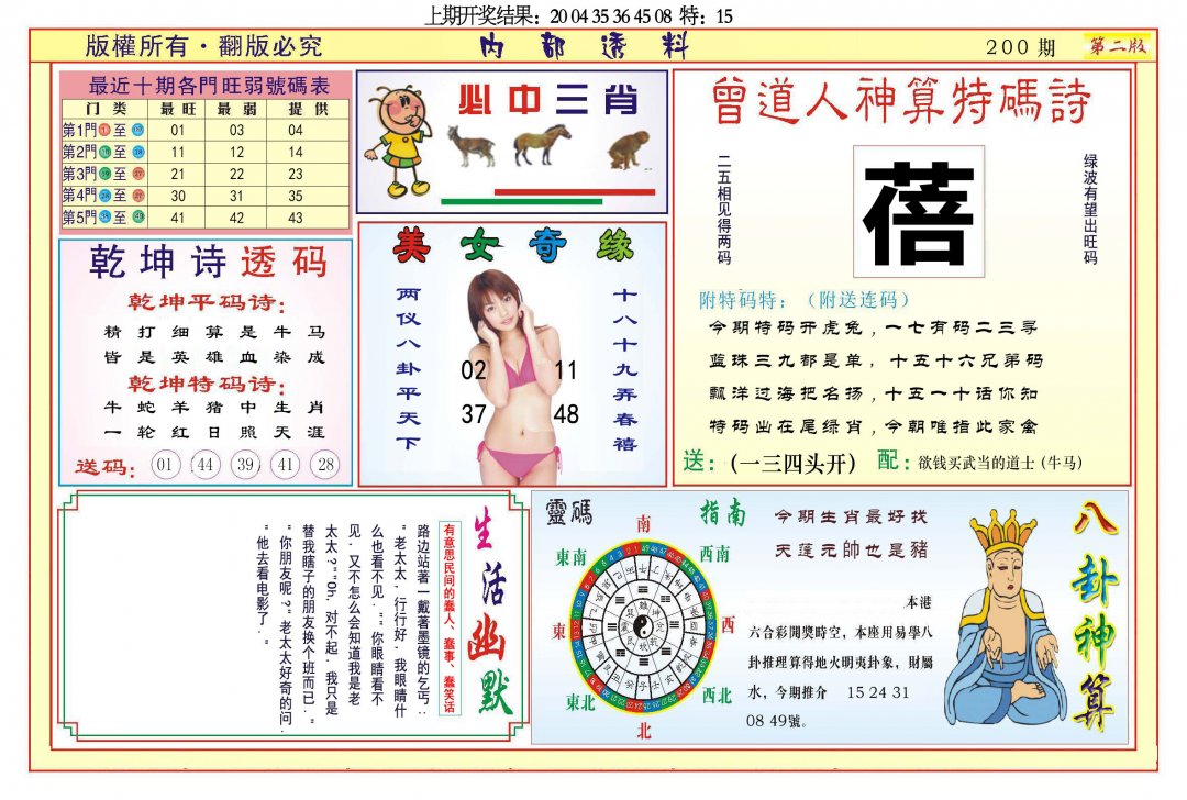 2024200期内部透料B