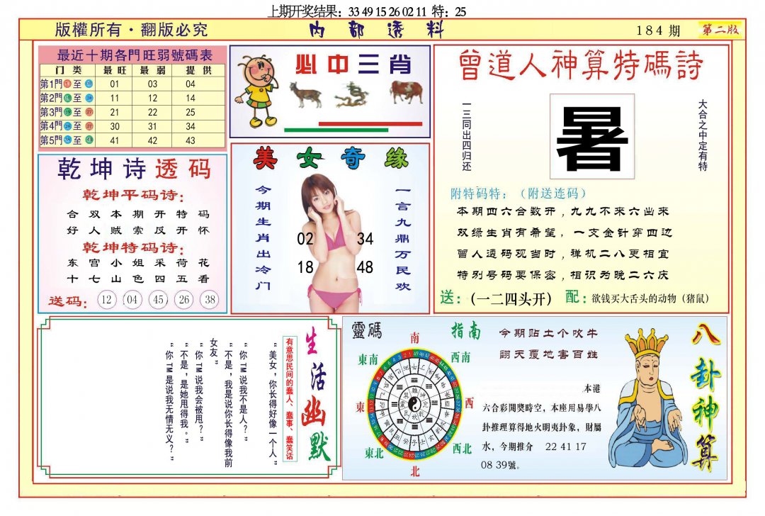 2024184期内部透料B