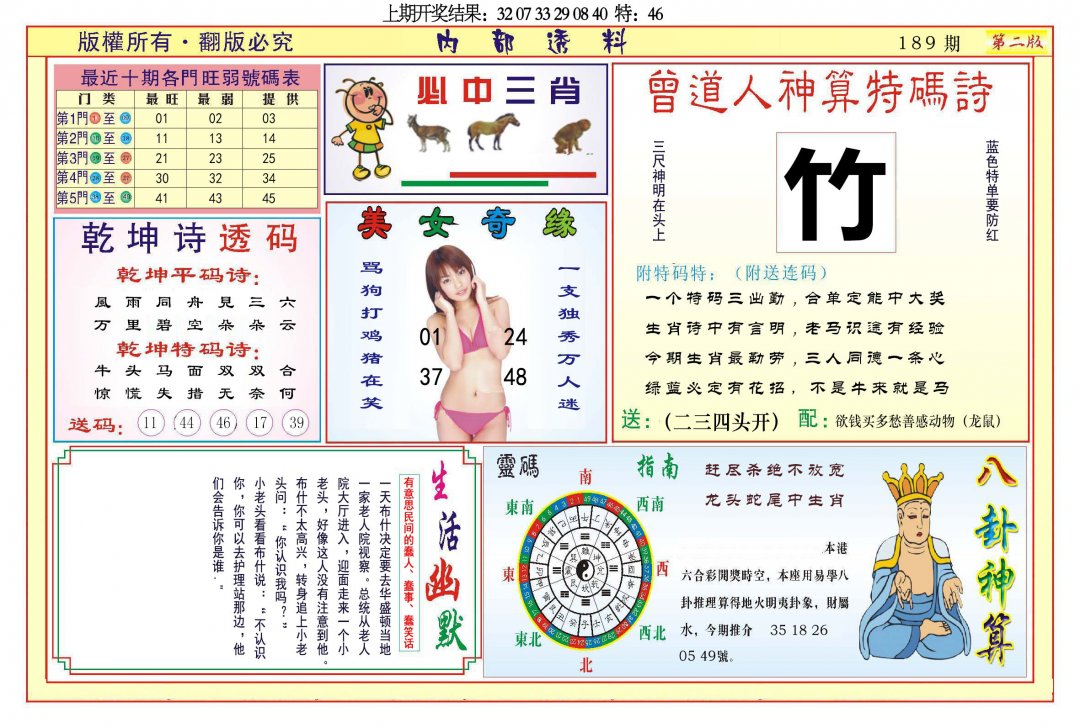 2024189期内部透料B