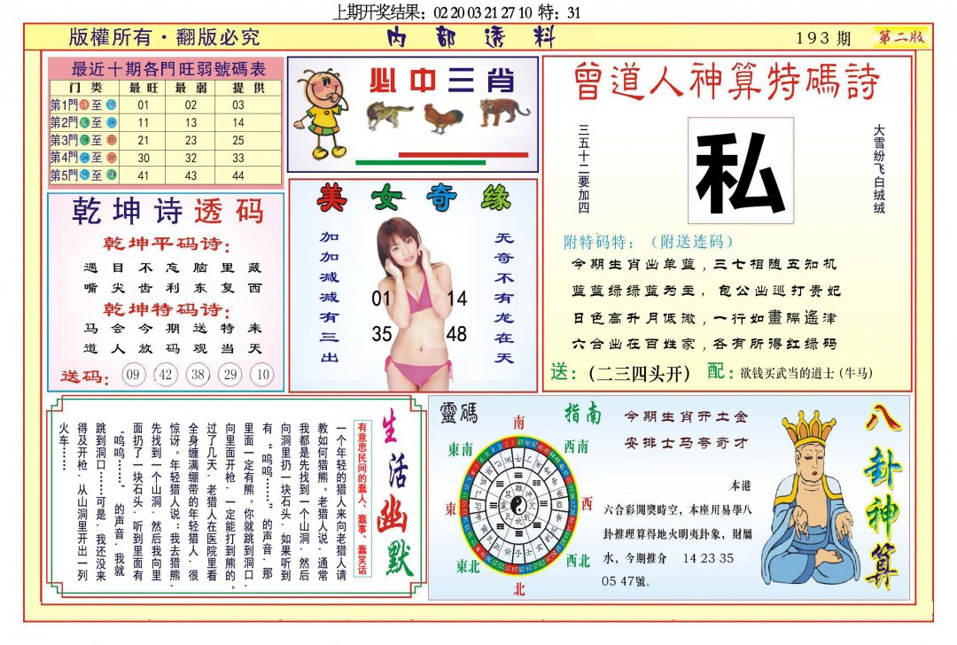 2024193期内部透料B