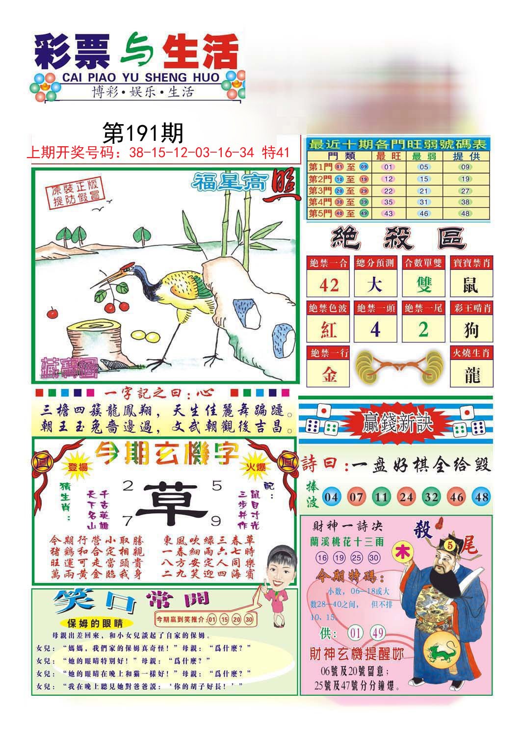 2024191期合众赌经A