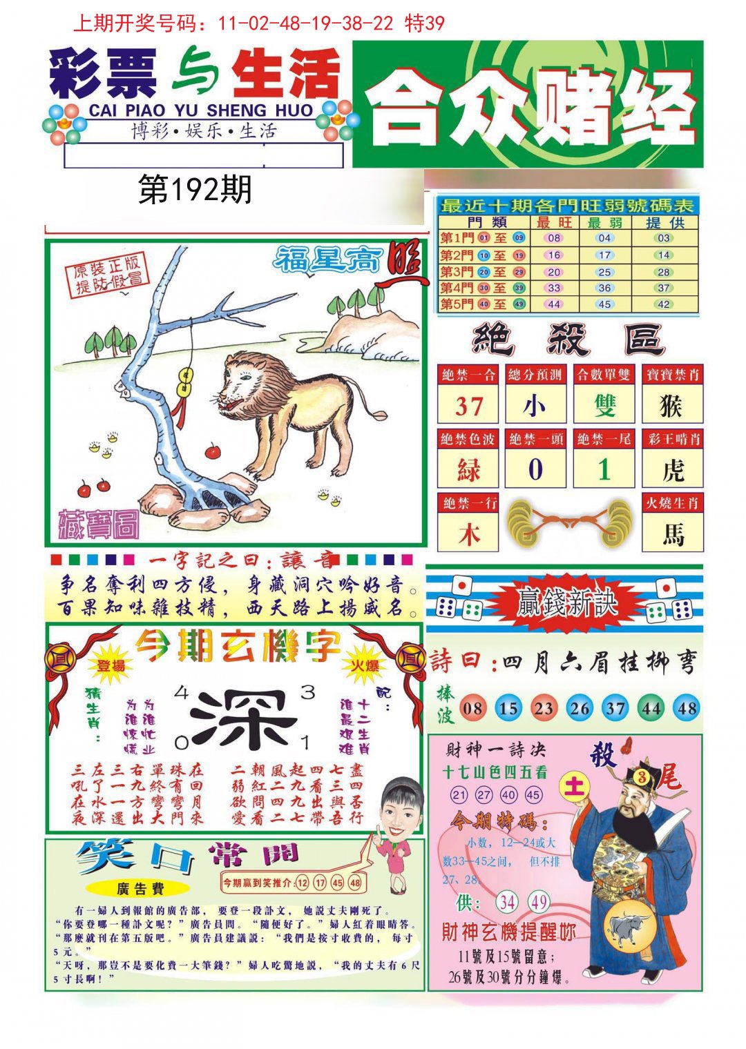 2024192期合众赌经A