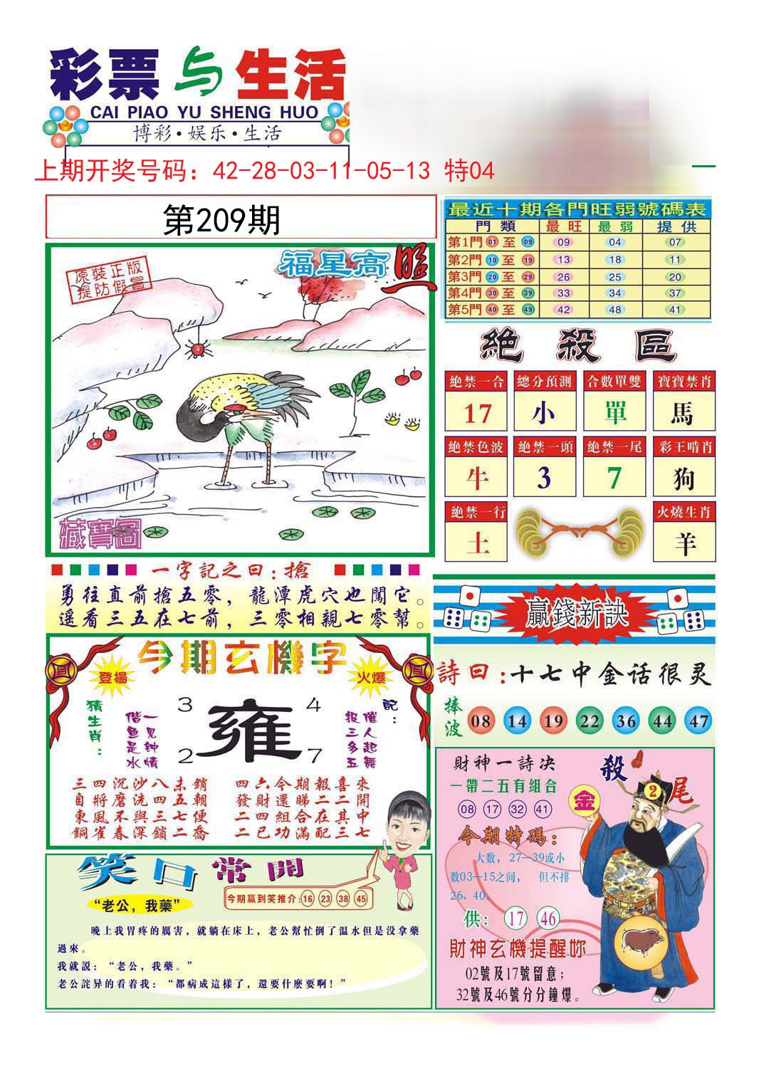 2024209期合众赌经A