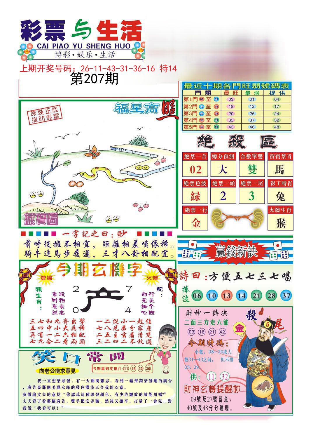 2024207期合众赌经A