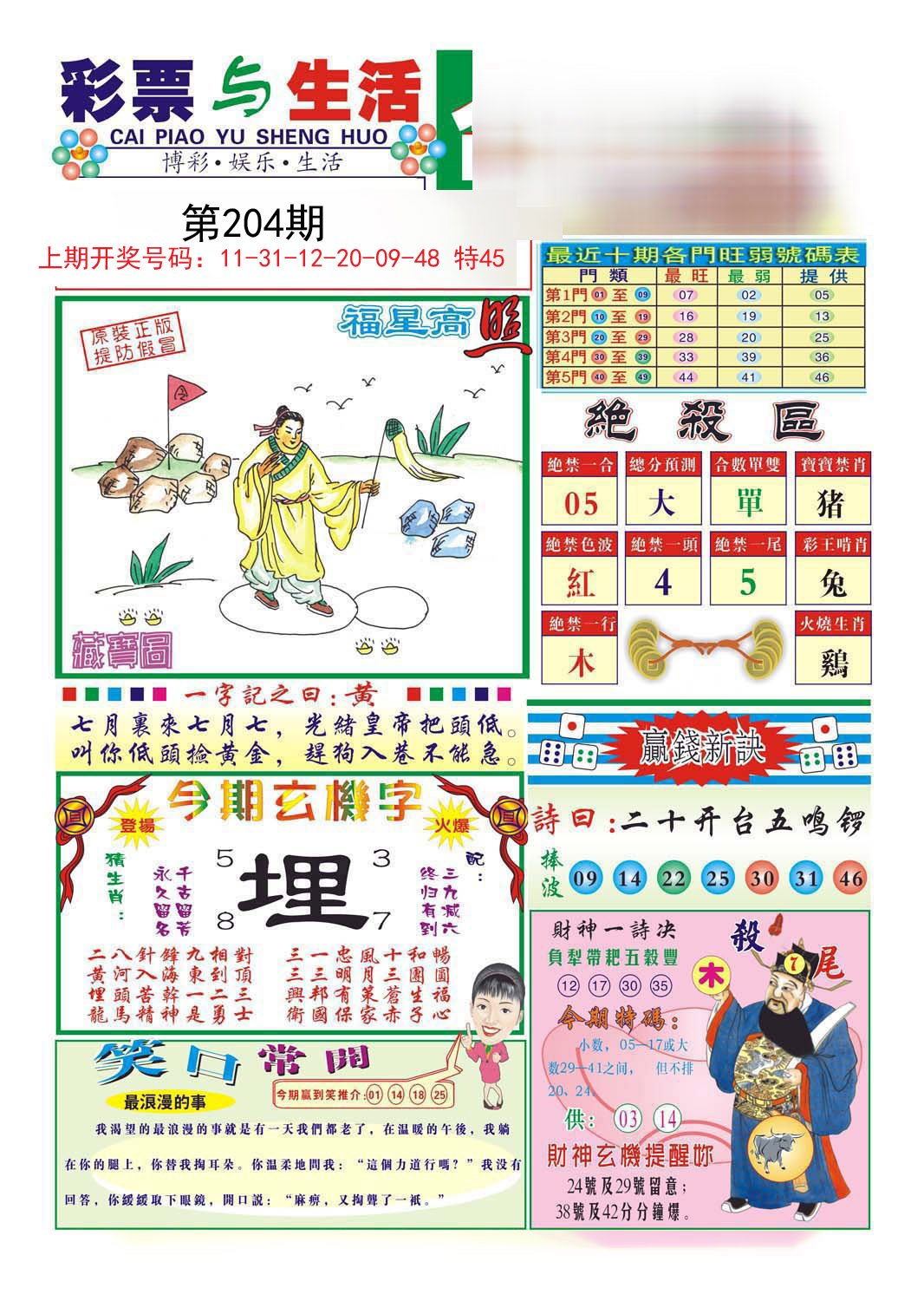 2024204期合众赌经A