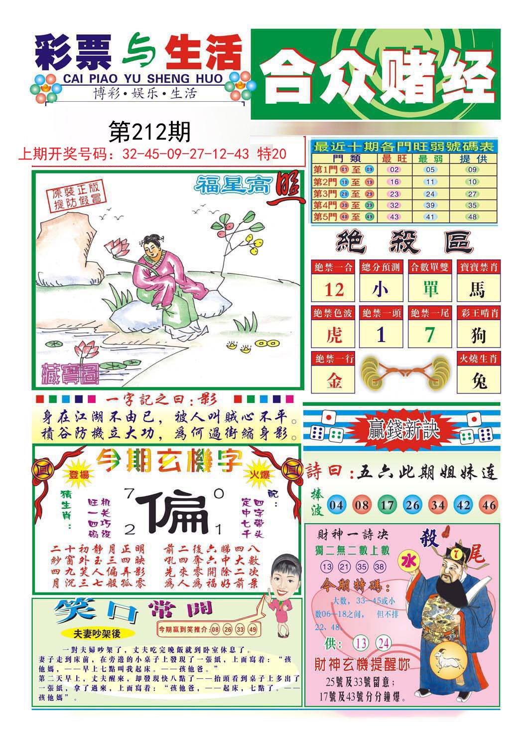 2024212期合众赌经A