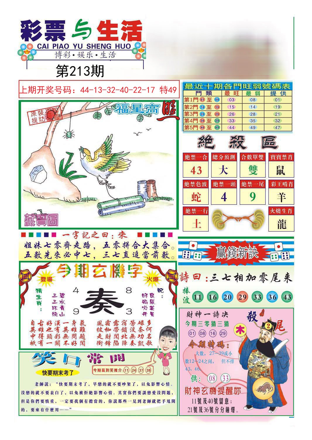 2024213期合众赌经A