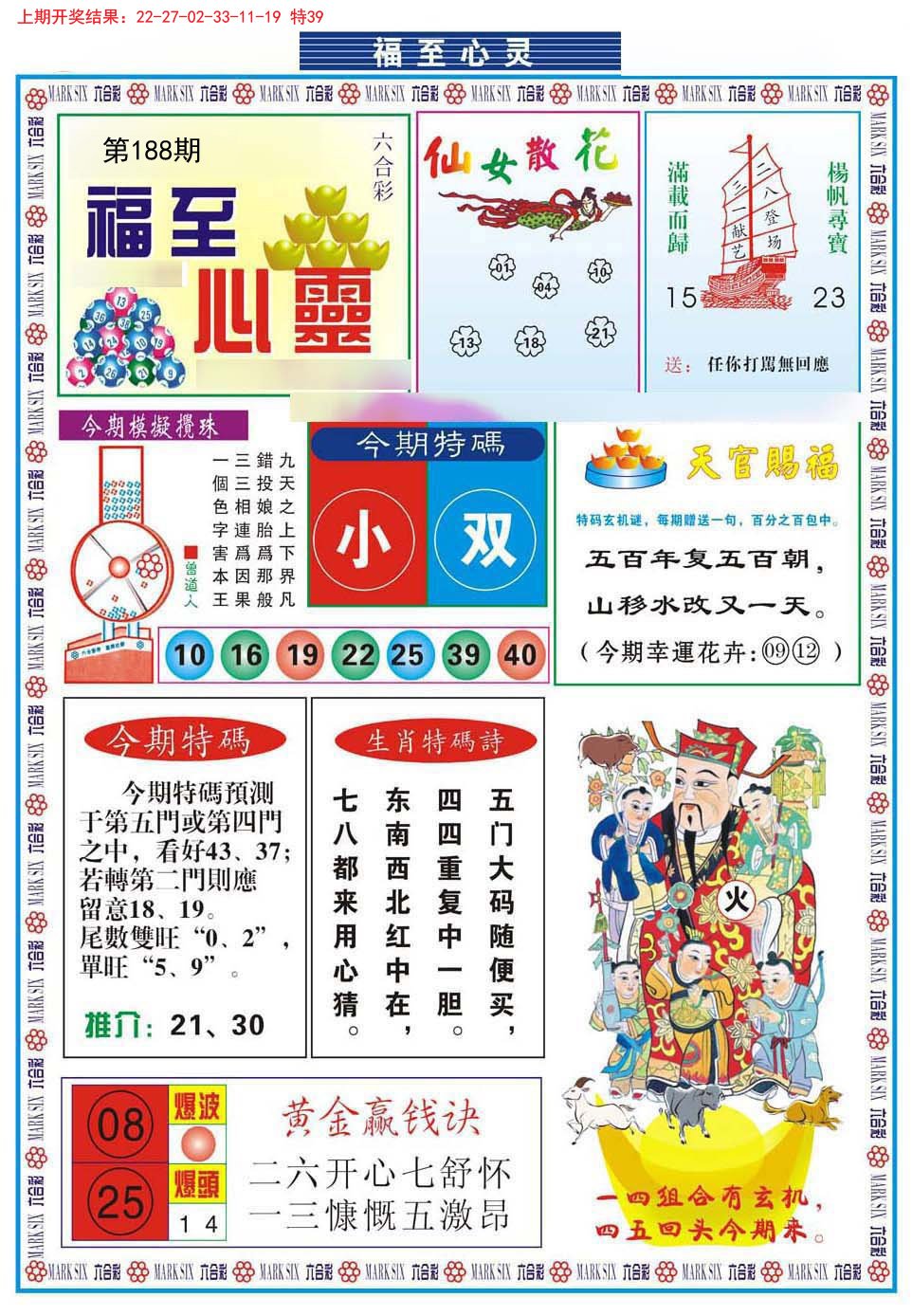 2024188期福至心灵