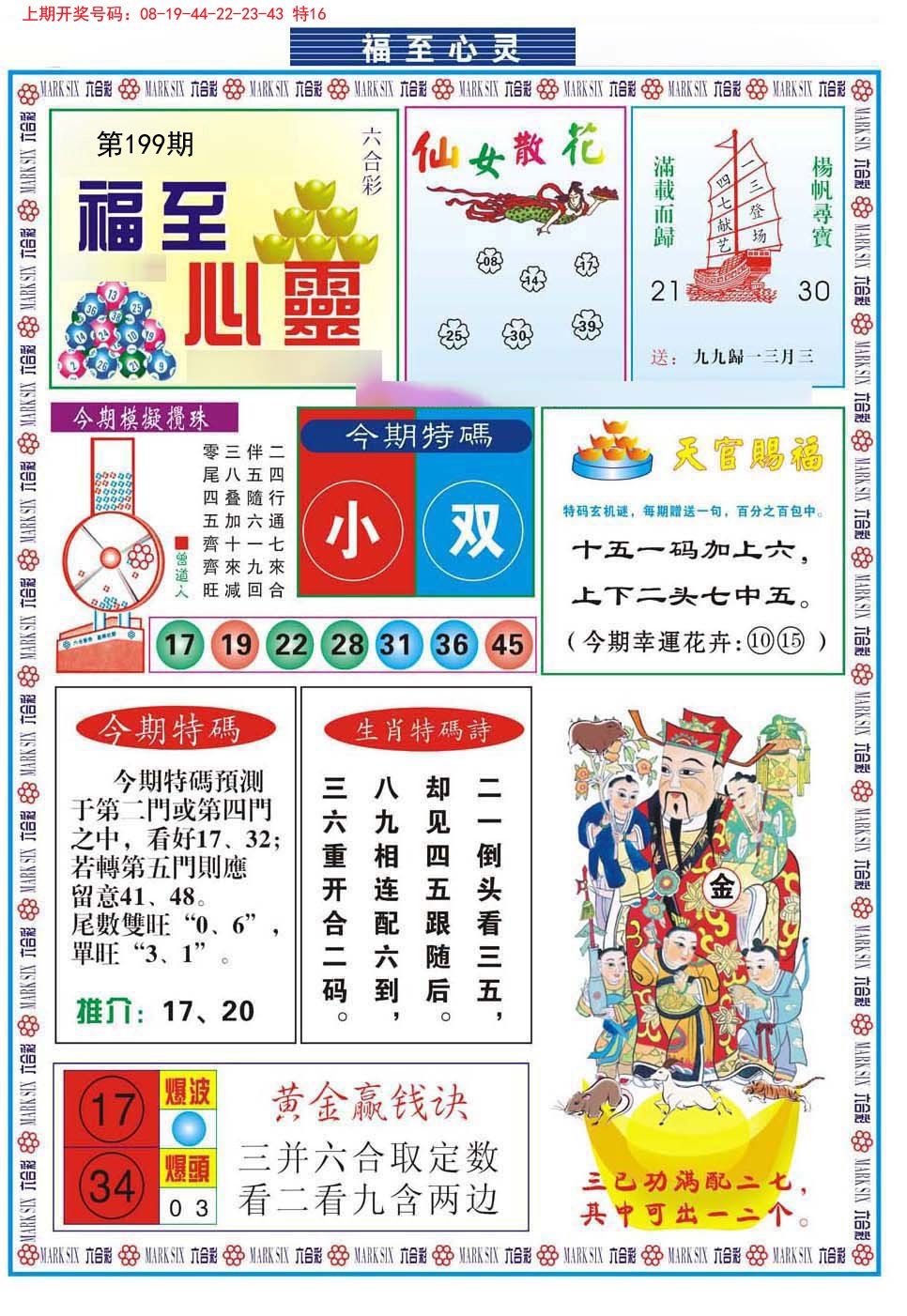 2024199期福至心灵