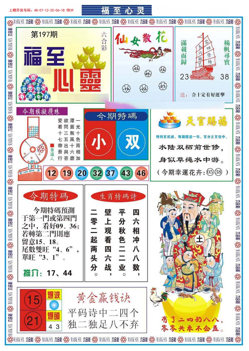 2024197期福至心灵