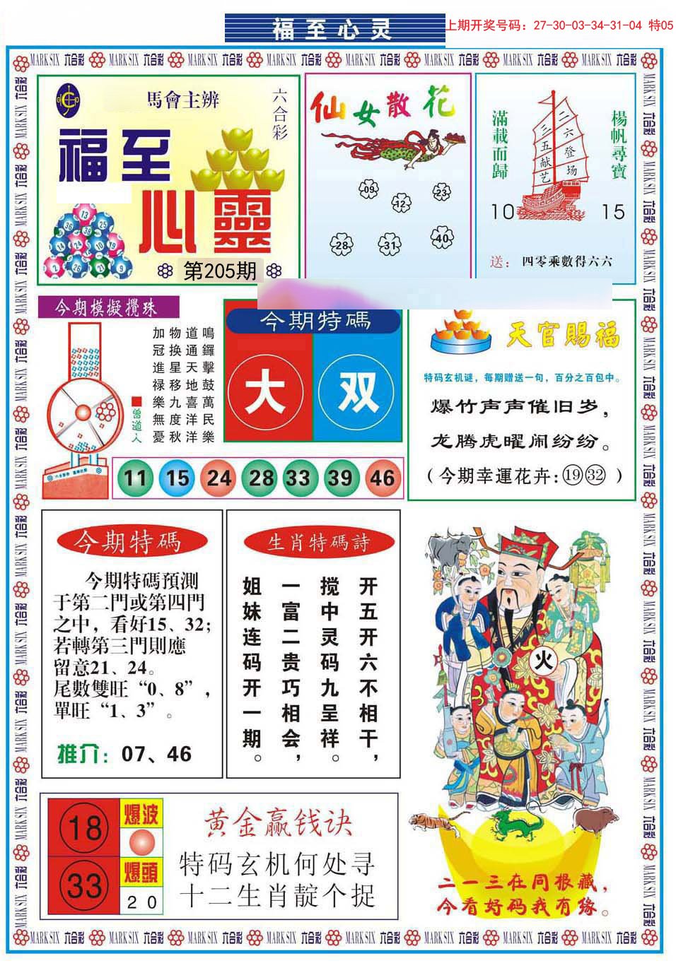 2024205期福至心灵