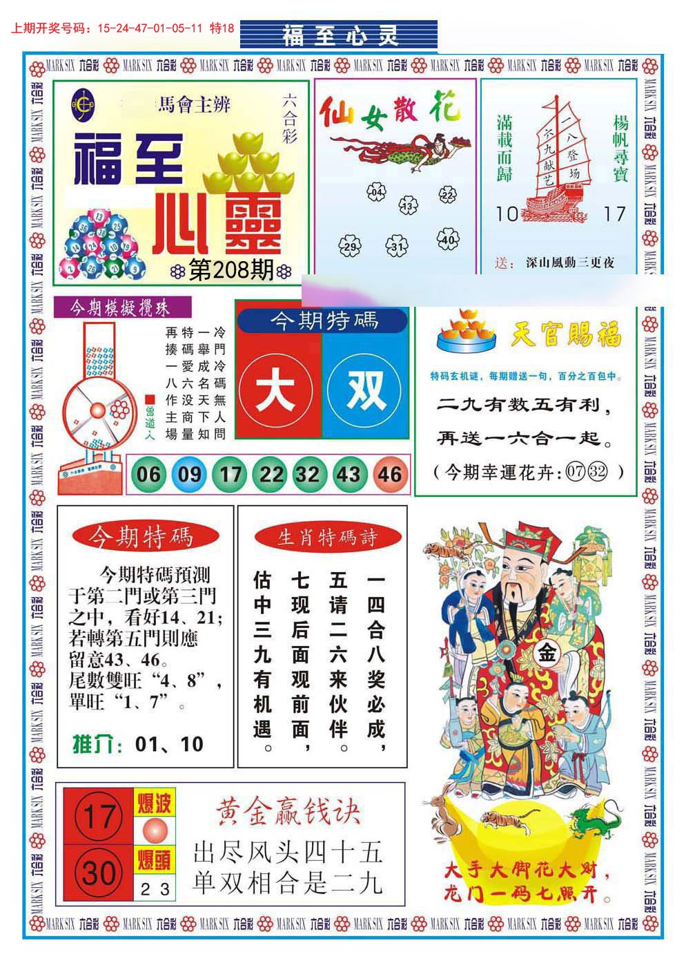 2024208期福至心灵