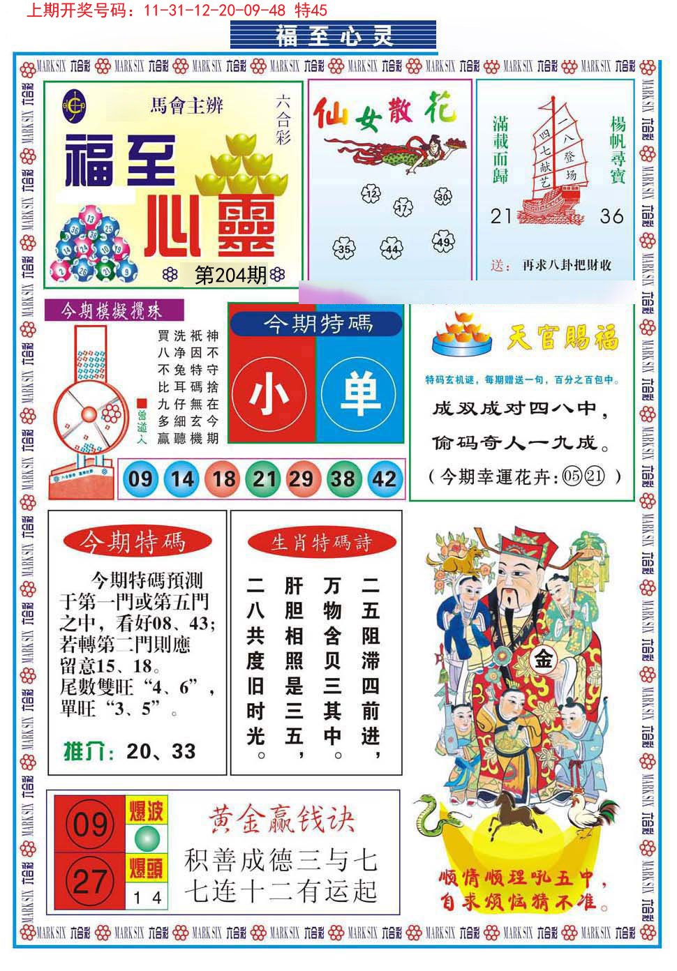 2024204期福至心灵