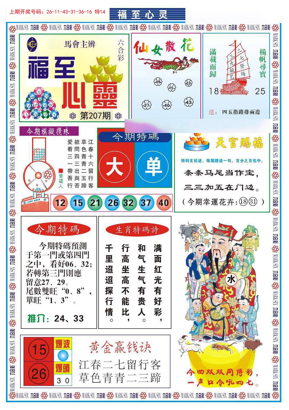 2024207期福至心灵