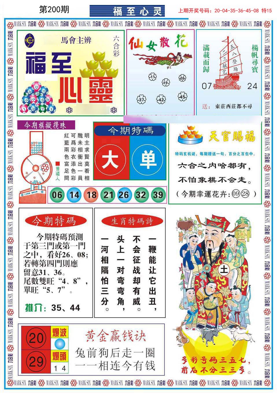 2024200期福至心灵
